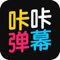 咔咔弹幕 最新版v1.1