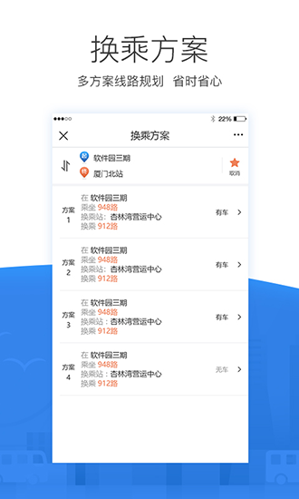 掌尚公交 安卓版v1.2.9.0521