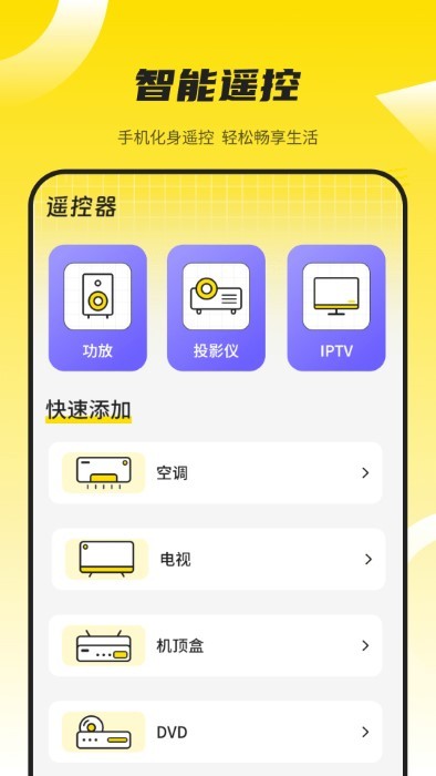 万能蓝牙遥控器app(投影仪万能遥控器)