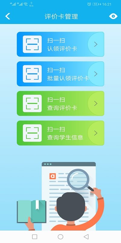 睿教云教师