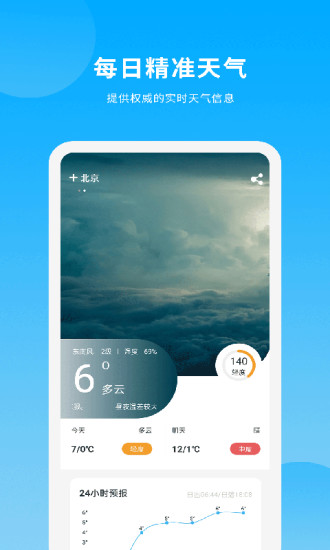 简单天气王2025最新版