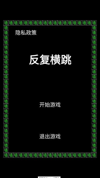 反复横跳