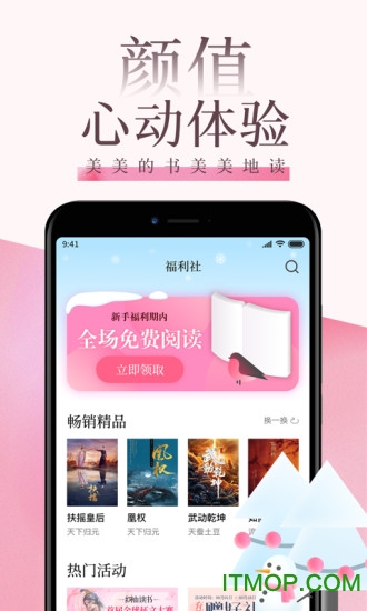 红袖读书app苹果版