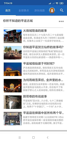 平遥智慧旅游 安卓版v6.1.6