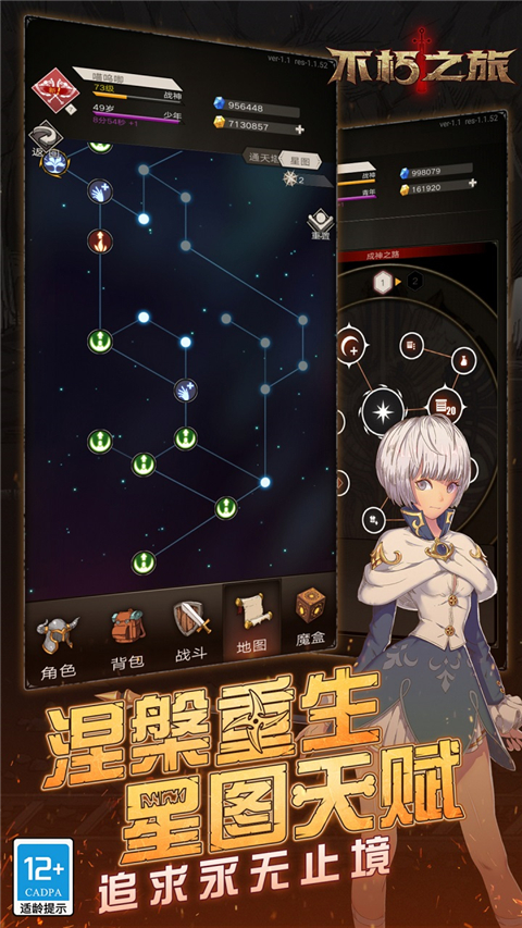 不朽之旅微信版