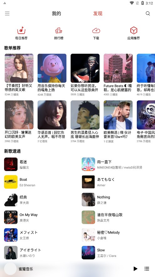 蜜獾音乐安卓版