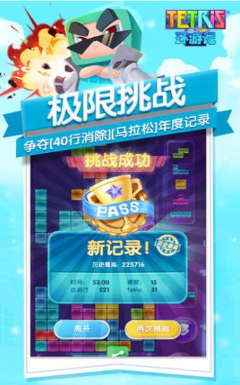 俄罗斯方块环游记
