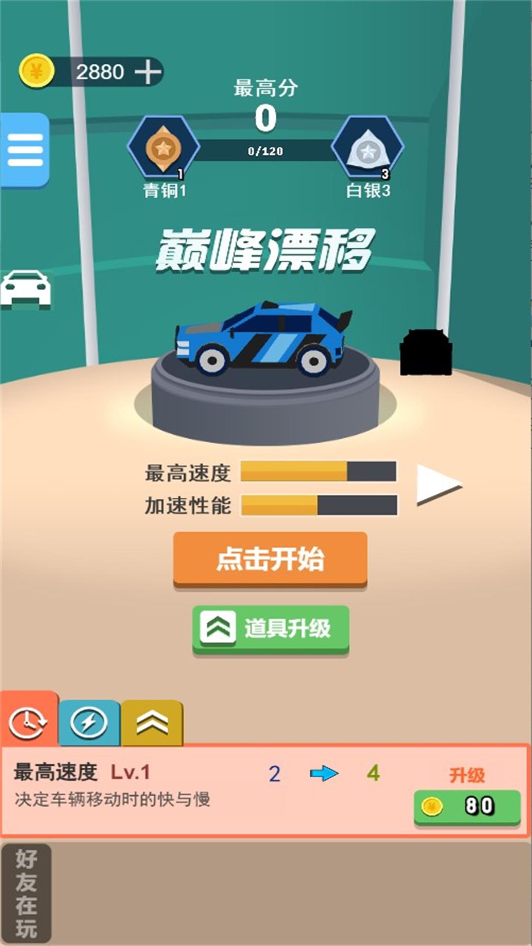 疯狂冲刺模拟