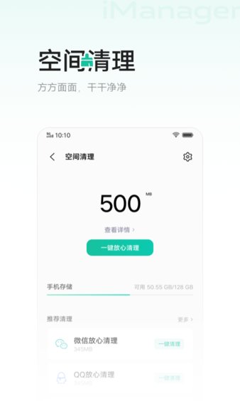 vivo手机管家最新版2024(i管家)