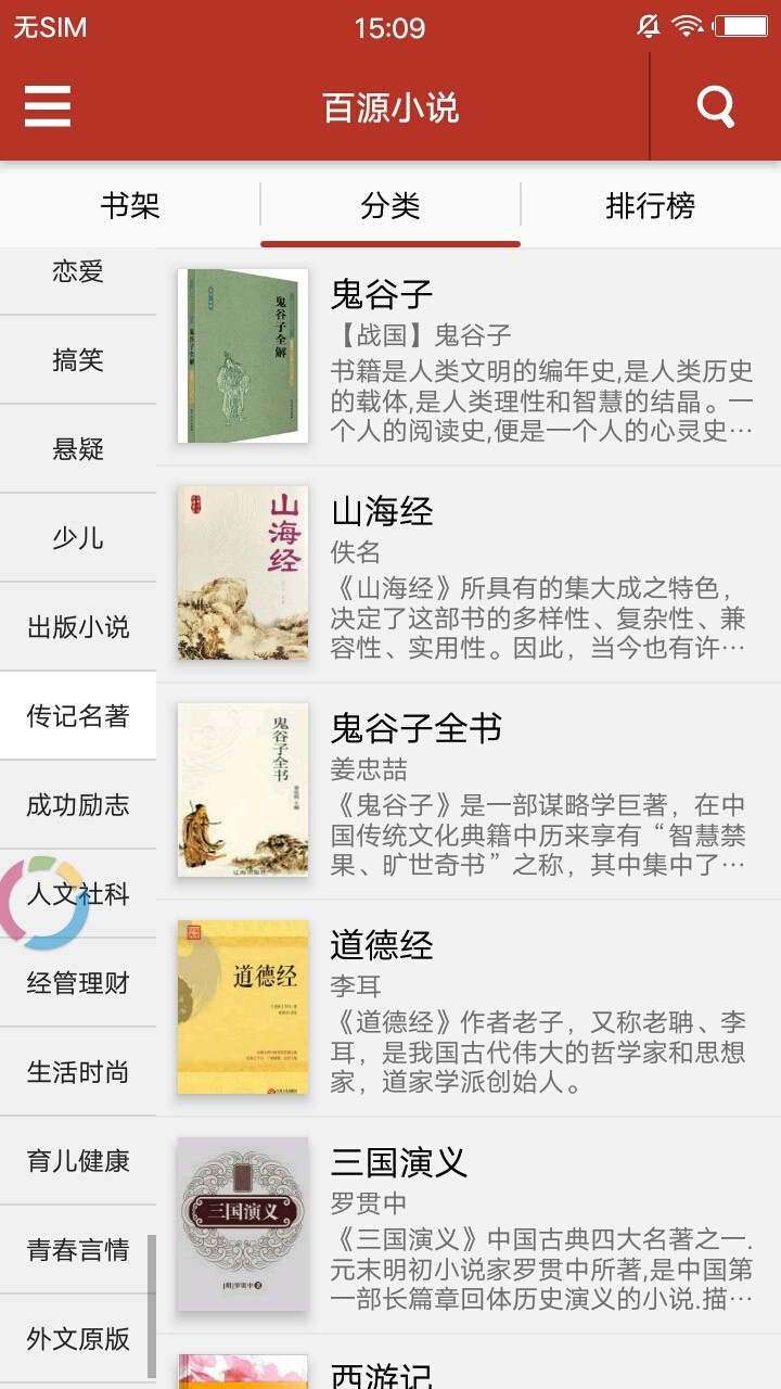 百源小说