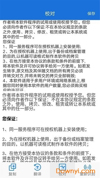 拍照翻译大师