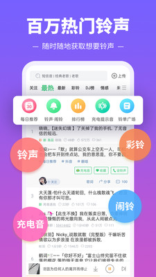 最新铃声多多最新版2021