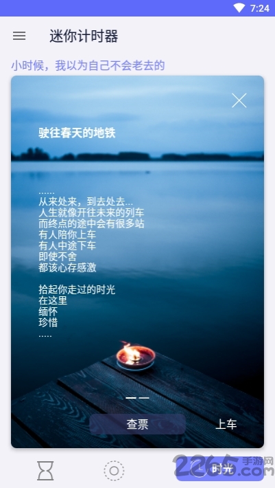 迷你计时器