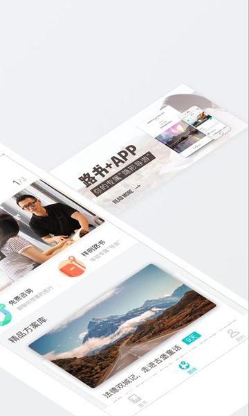 无二之旅 安卓版v3.5.2