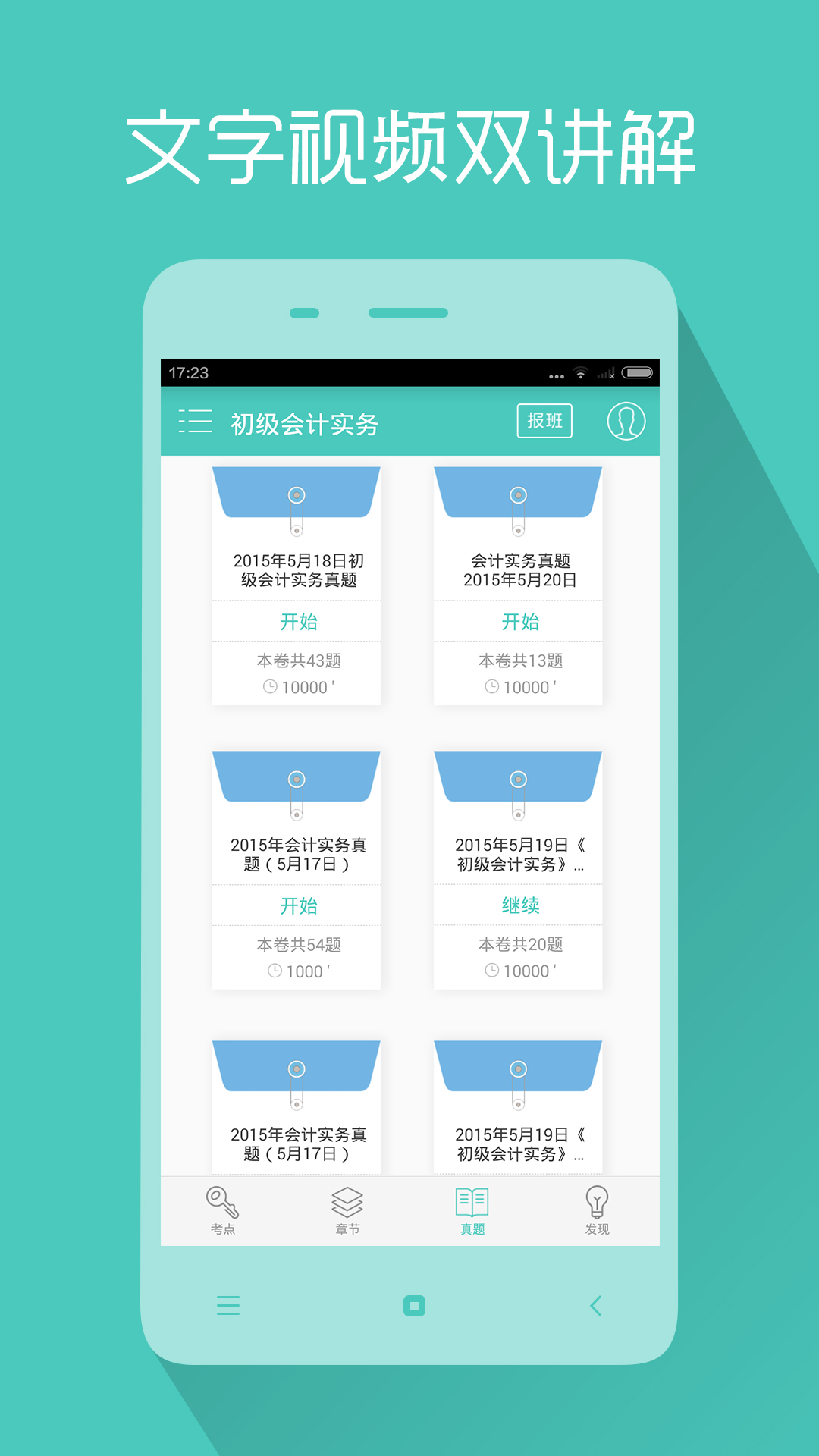 会计职称对题库苹果版
