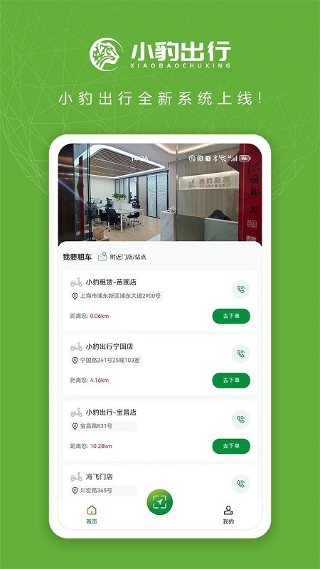 小豹出行