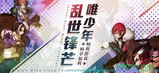 少年名将录苹果版