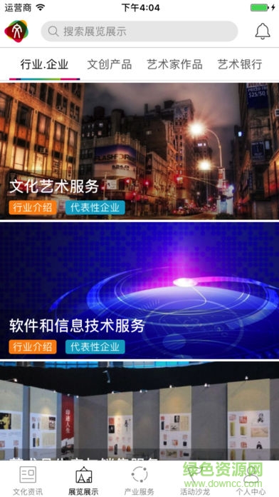 展文创