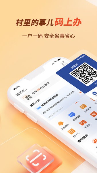邮惠万村