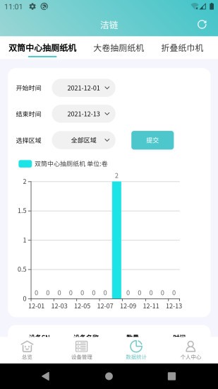 洁链软件手机版