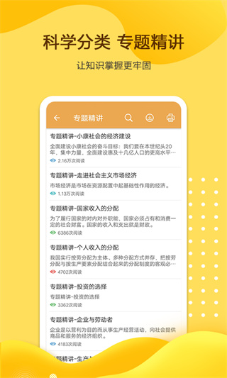 高考政治通