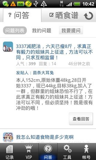 减肥小秘书