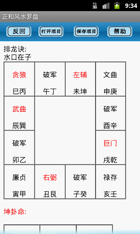 专业风水罗盘