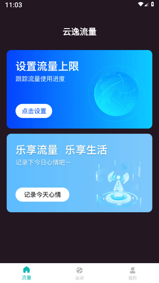 云逸流量