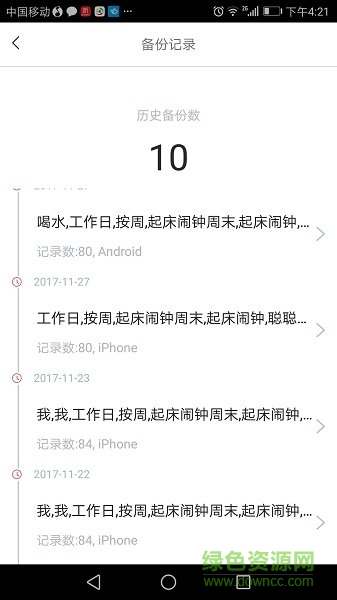 小聪提醒