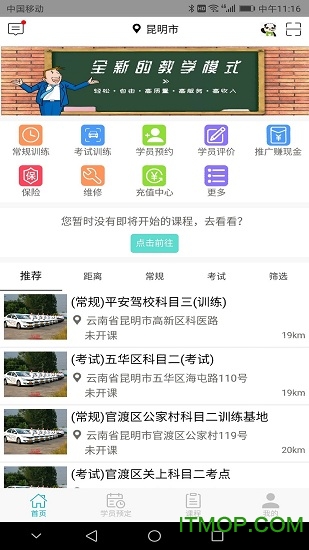 学车小王子教练