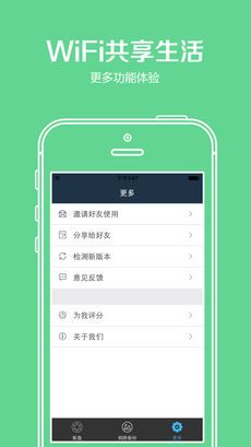 WiFi共享精灵加强版