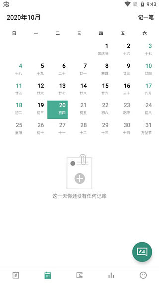 一木记账永久会员版 安卓修改版v5.6.7