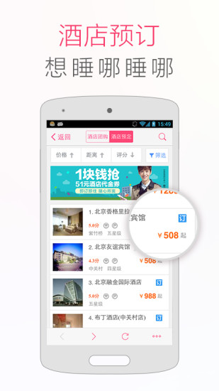 百度糯米网客户端