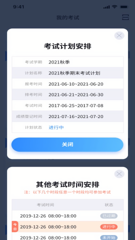 国开在线考试