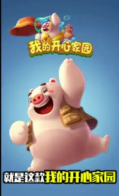 我的开心家园