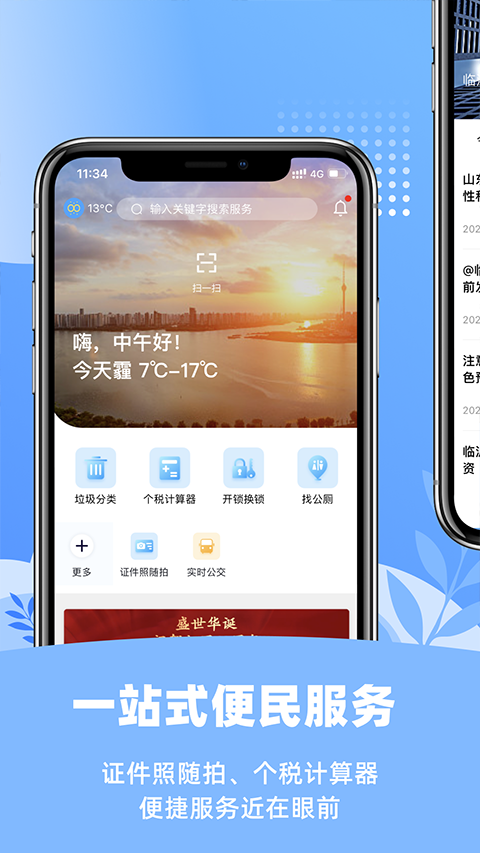 爱山东容沂办
