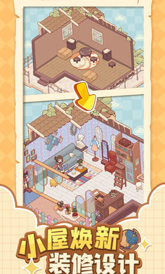 我的休闲时光蜗居物语破解版