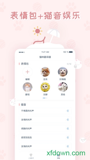 猫咪翻译器