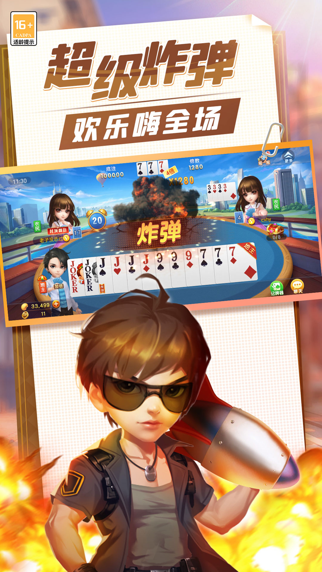 单机斗地主电脑版