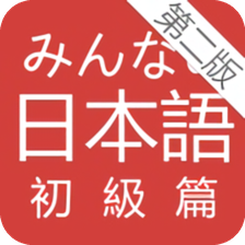 大家的日语