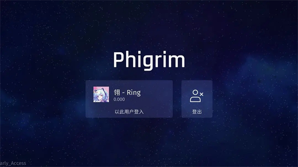 Phigros手游官方版