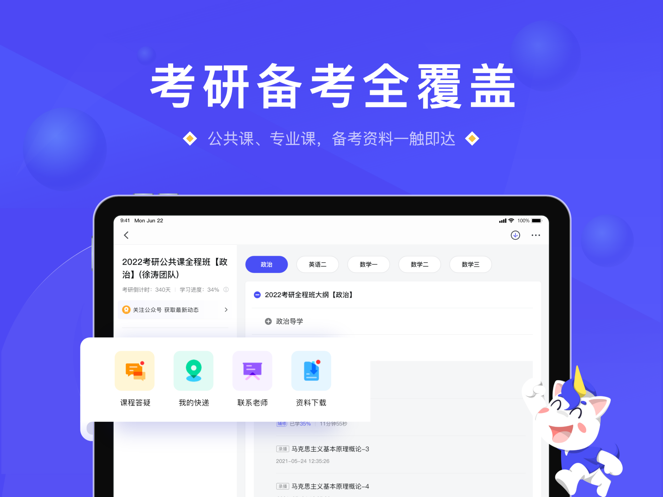 研途考研HD