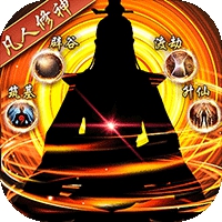 尘缘:凡人修真