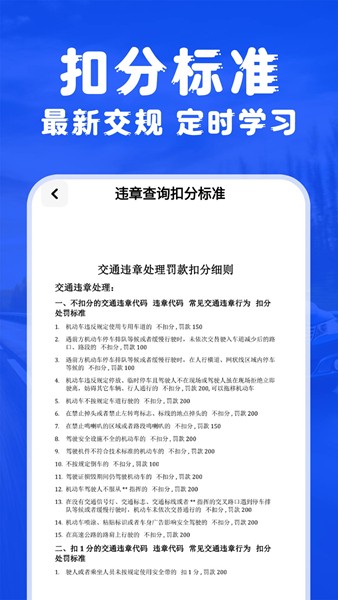 违章学法助手