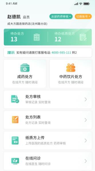 医见通助手