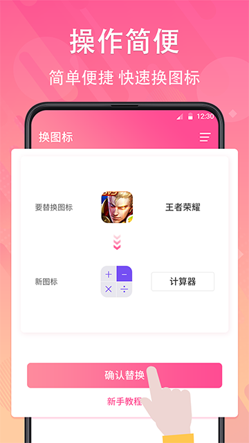 一键快捷换图标