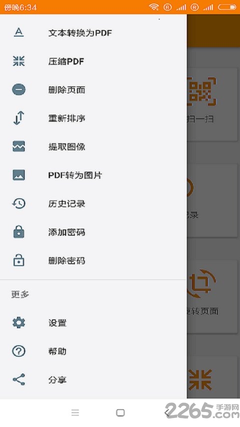 万彩PDF合并