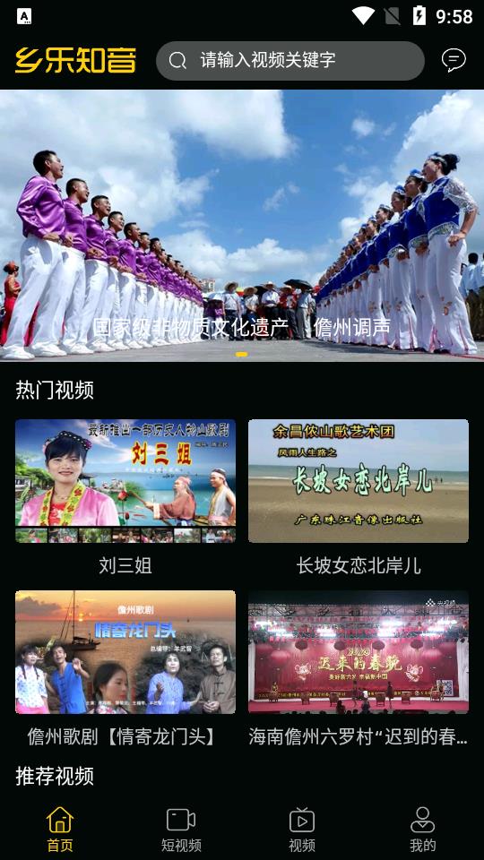 乡乐知音