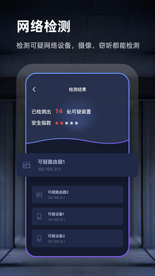 检测针孔摄像头