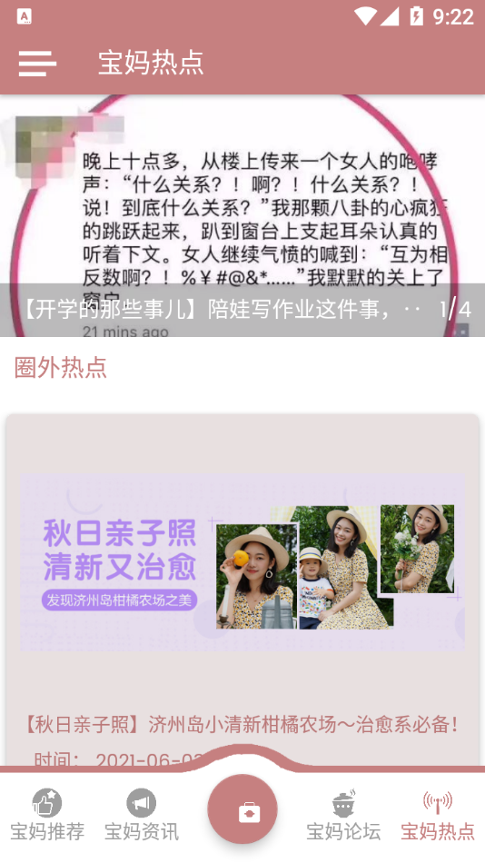 贝儿宝妈帮